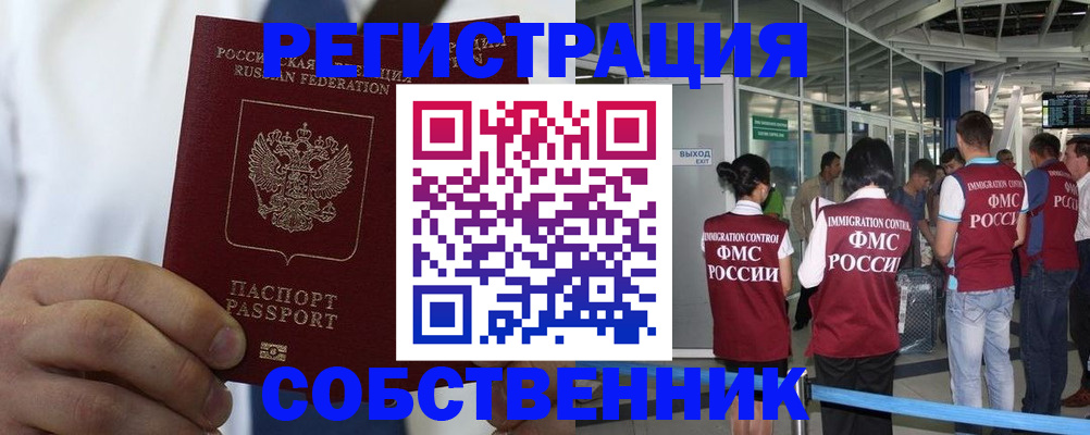 временная регистрация законно в Орехово-Зуево