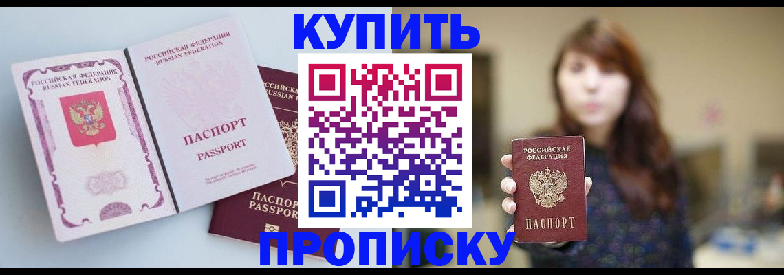 прописка регистрация в Орехово-Зуево