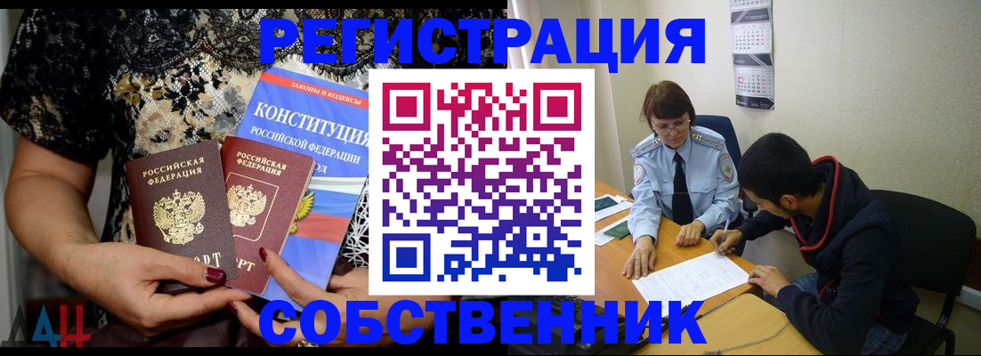 прописка для работы в Орехово-Зуево